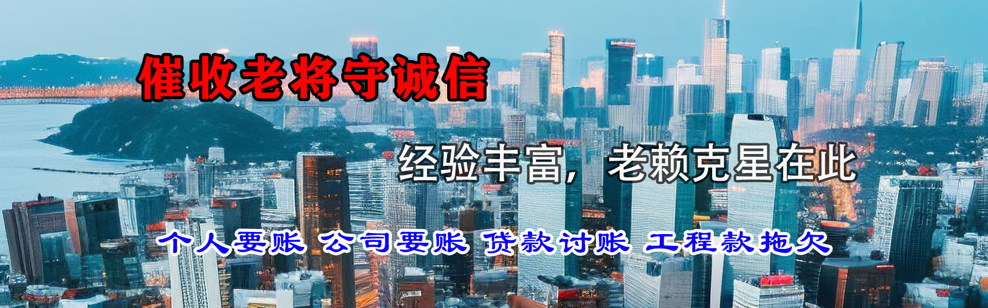 济南讨账公司
